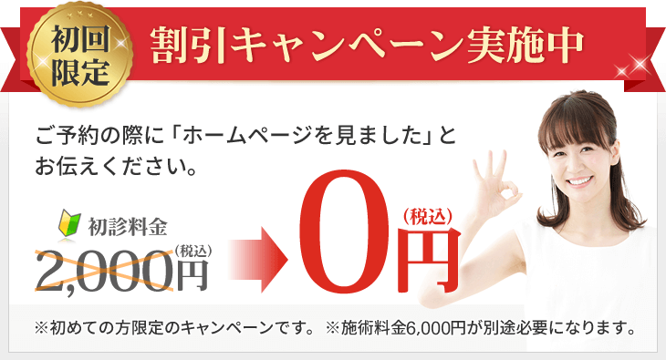 割引キャンペーン