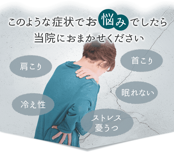 松山市で身体の不調や症状にお悩みの方は村上整体療院へ