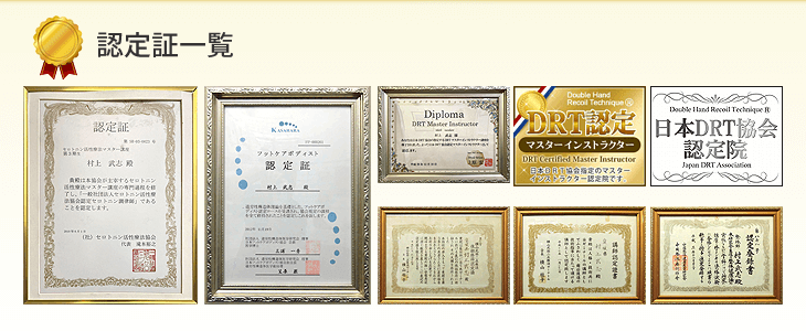 認定証一覧